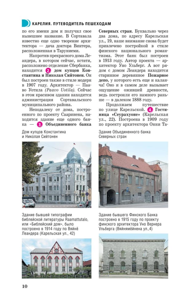 Kareļa. Kihži, Valāma, Solovki. Ceļvedis kājāmgājējiem