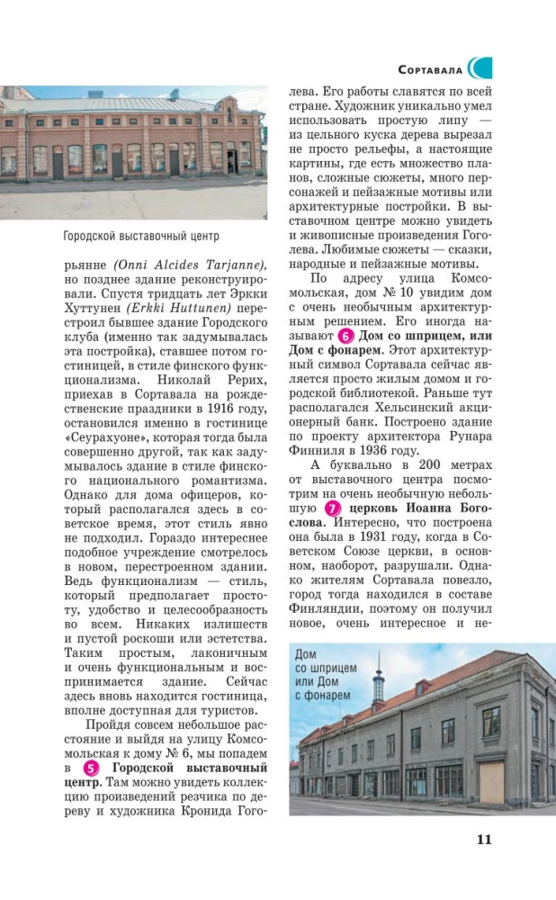 Kareļa. Kihži, Valāma, Solovki. Ceļvedis kājāmgājējiem