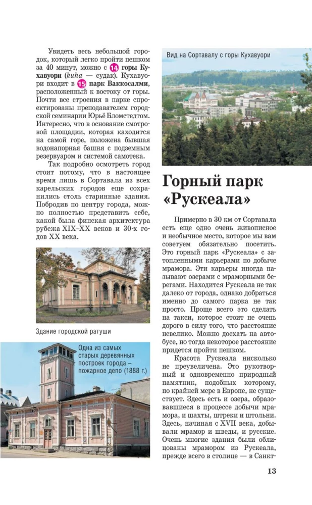 Kareļa. Kihži, Valāma, Solovki. Ceļvedis kājāmgājējiem