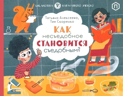 Kā neēdams kļūst par ēdamu?