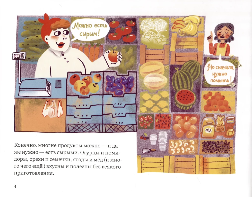 Как несъедобное становится съедобным?
