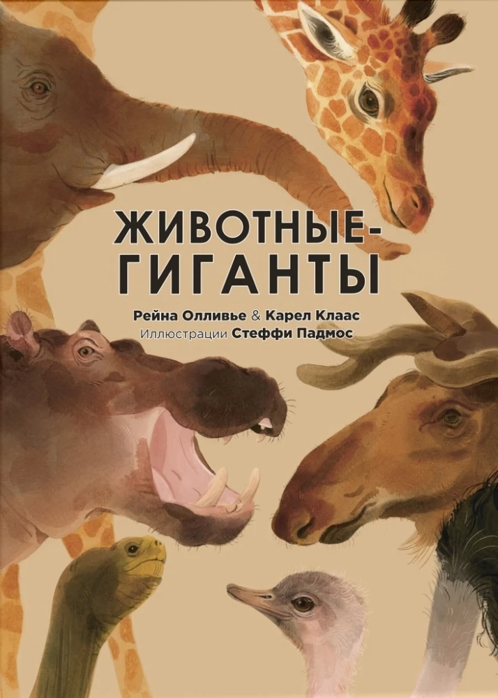ЭТИ УДИВИТЕЛЬНЫЕ ЖИВОТНЫЕ. Подарочный набор из 5 книг