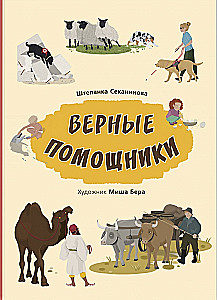 ЭТИ УДИВИТЕЛЬНЫЕ ЖИВОТНЫЕ. Подарочный набор из 5 книг