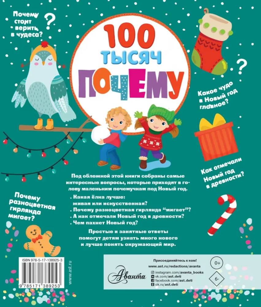 100 tūkstoši kāpēc par Jauno gadu