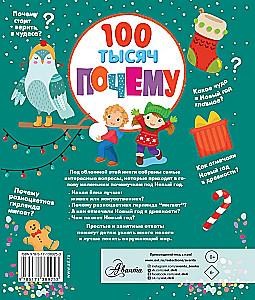 100 tūkstoši kāpēc par Jauno gadu