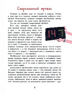 Оле, оле, оле! История футбола