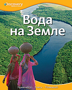 Ūdens uz Zemes