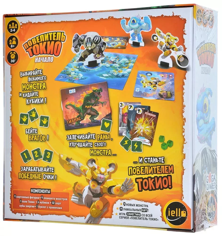 Настольная игра - Повелитель Токио. Начало