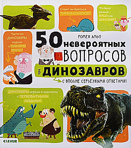 50 невероятных вопросов про динозавров