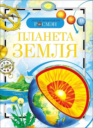 Planēta Zeme