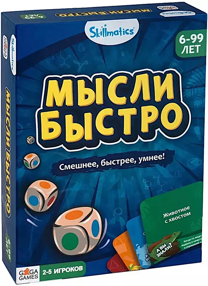 Настольная игра - Мысли быстро
