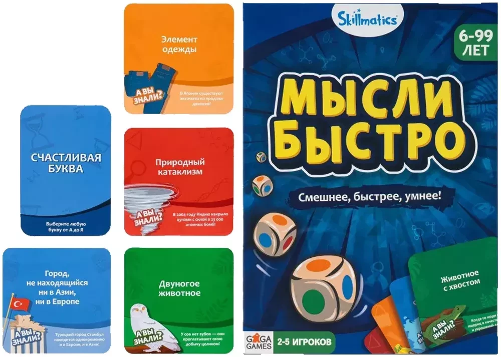 Настольная игра - Мысли быстро