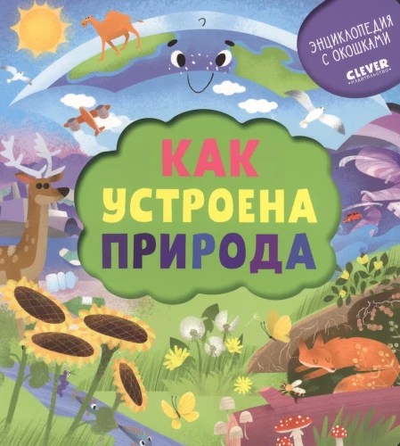 Kā iekārtota daba