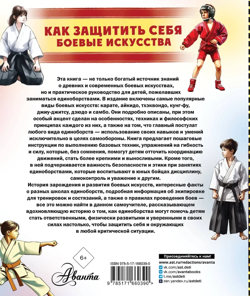 Kā aizsargāt sevi. Cīņas mākslas