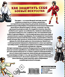 Kā aizsargāt sevi. Cīņas mākslas