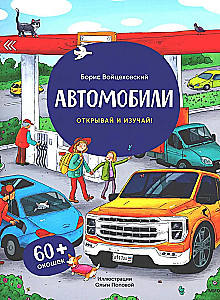 Automobiļi. Atver un pēti!
