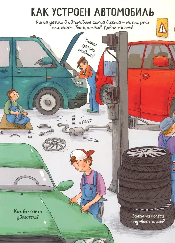 Automobiļi. Atver un pēti!