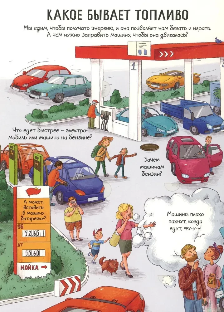 Automobiļi. Atver un pēti!