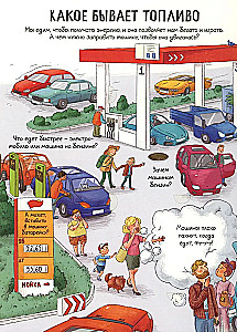 Automobiļi. Atver un pēti!