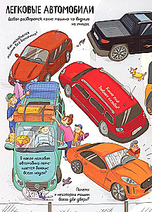Automobiļi. Atver un pēti!