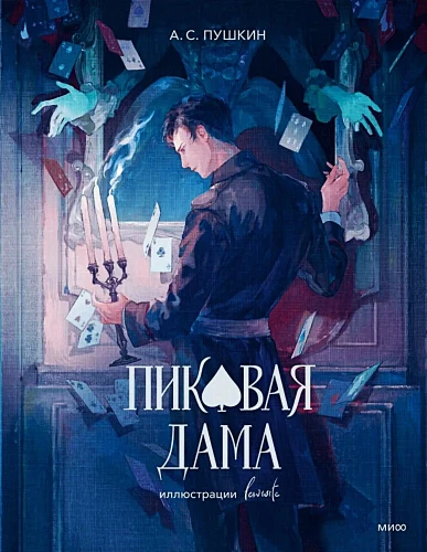 Pikova dāma