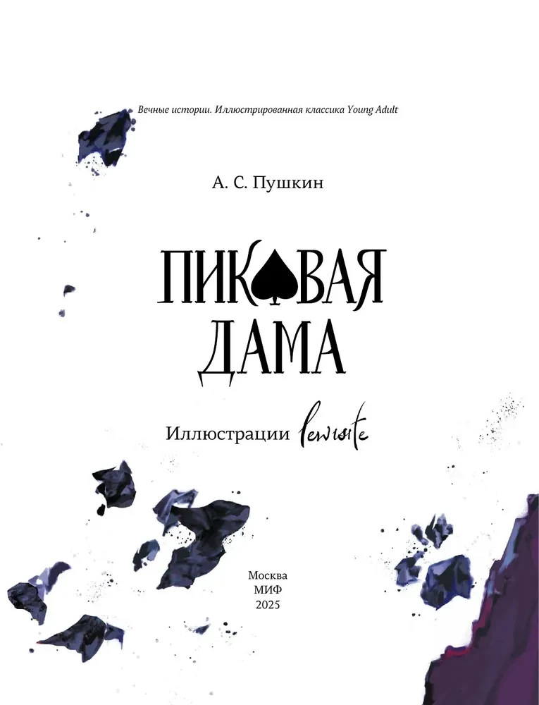 Pikova dāma