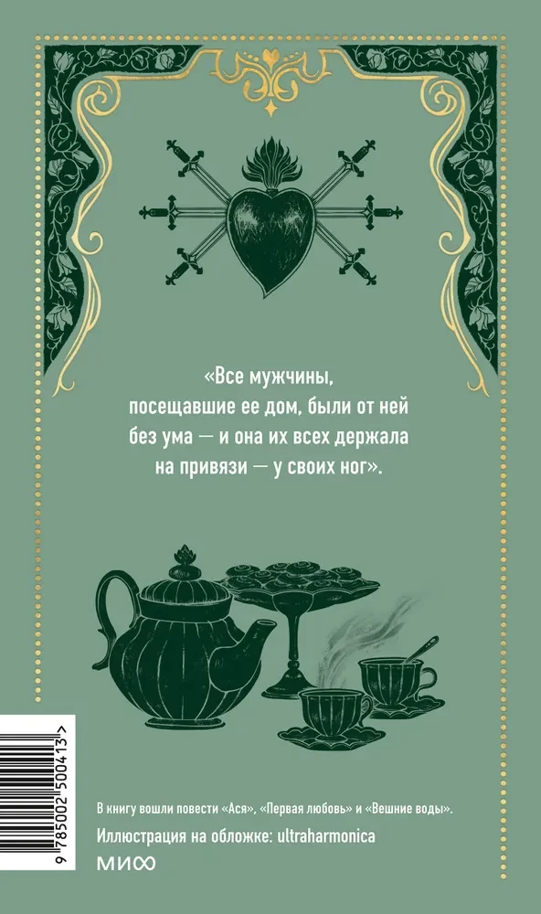 Pirmā mīlestība. Mūžīgas stāsti
