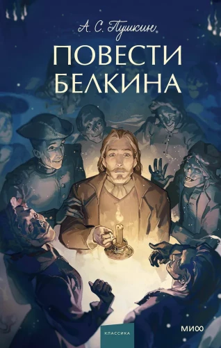 Belkina stāsti. Mūžīgas vēstures. Jauniešu literatūra