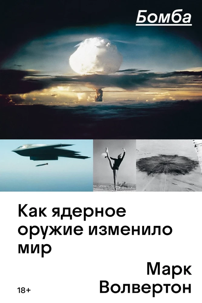 Bomba. Kā kodolieroči ir mainījuši pasauli
