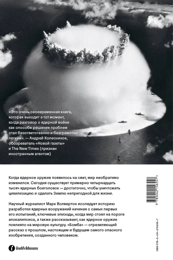 Bomba. Kā kodolieroči ir mainījuši pasauli