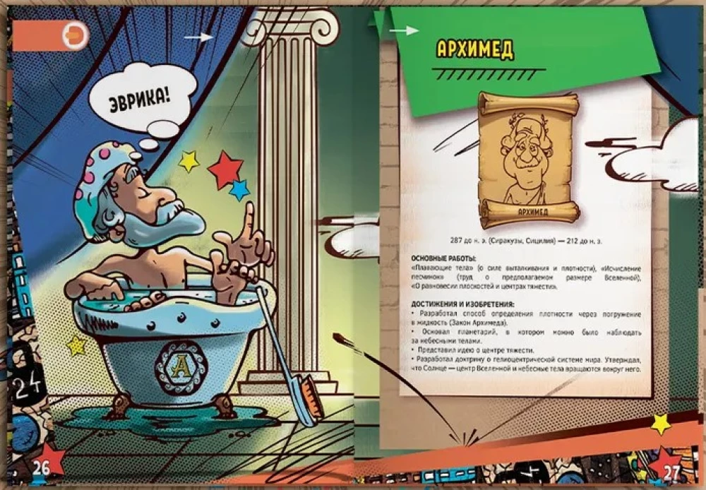 Neskaidra Fizika. Maksa piedzīvojumi. 4D enciklopēdija paplašinātajā realitātē