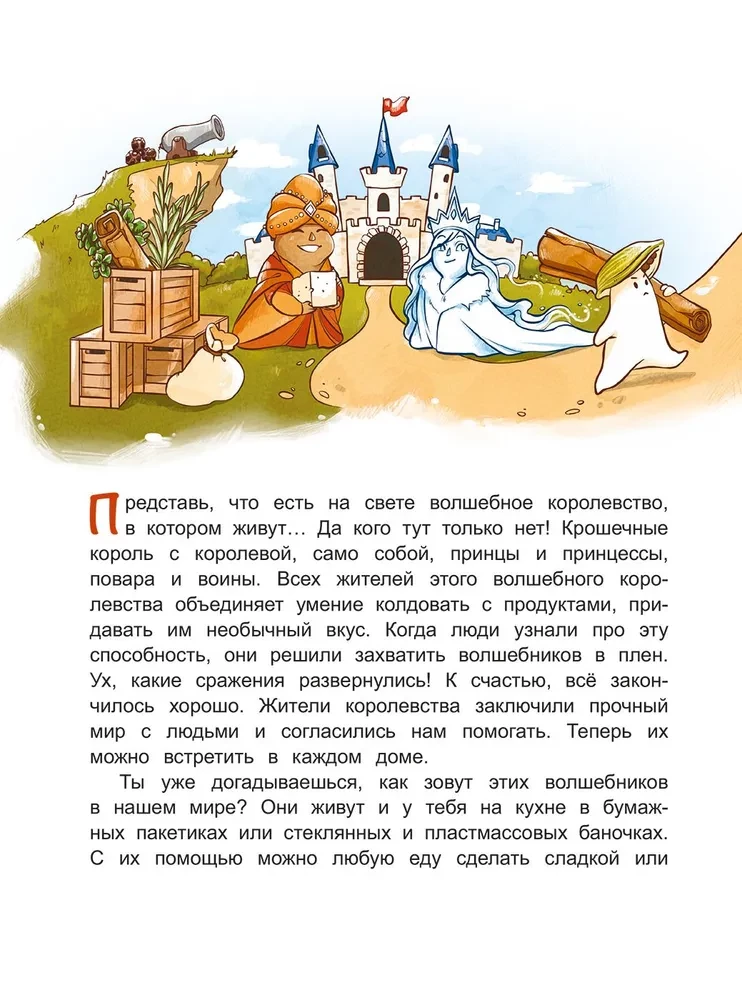 Жили-были приправы