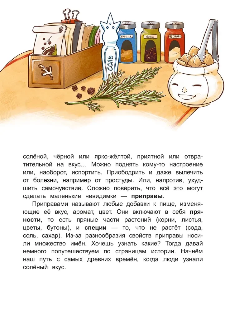 Жили-были приправы