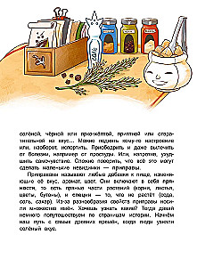 Жили-были приправы