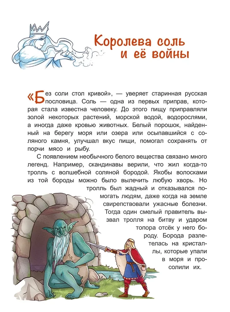 Жили-были приправы