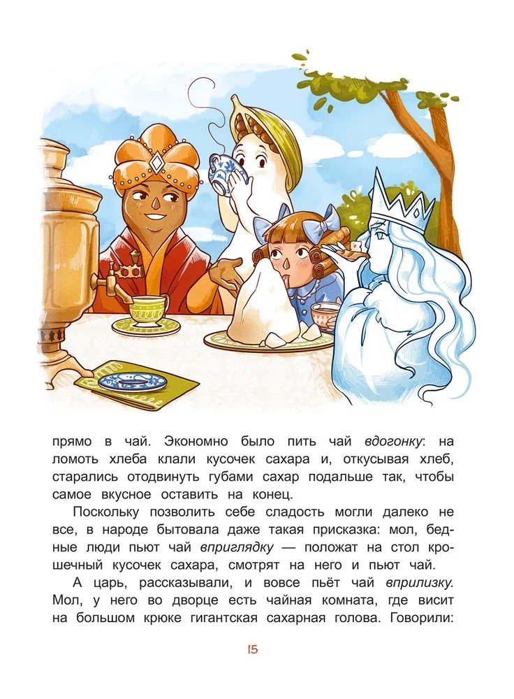 Жили-были приправы
