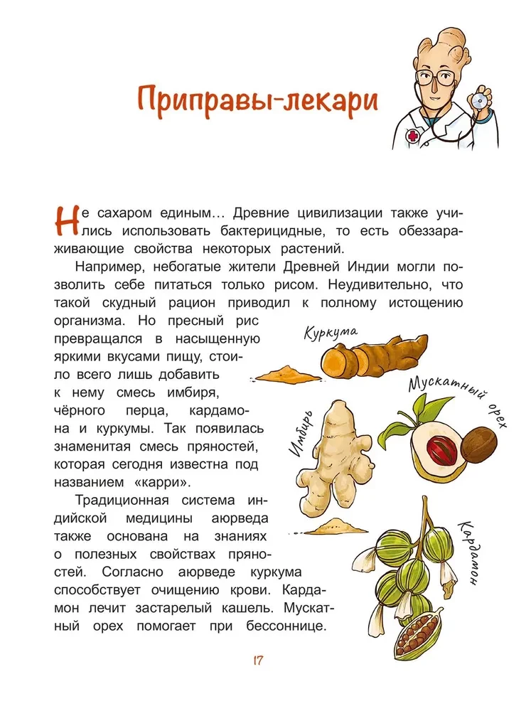 Жили-были приправы