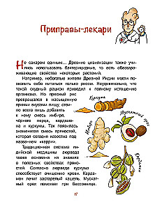 Жили-были приправы