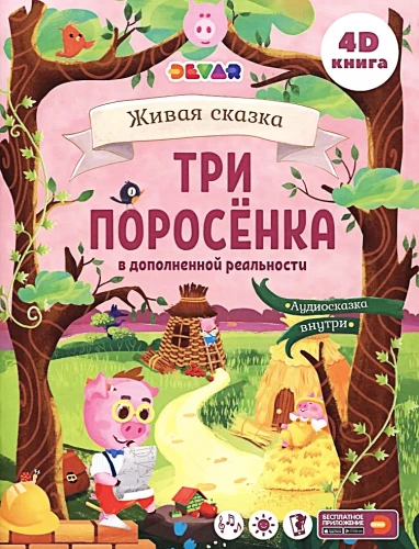 Trīs cūciņas paplašinātajā realitātē