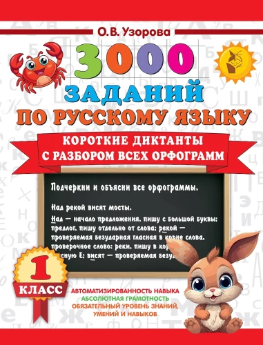 Īsie diktāti ar visu ortogrāfiju analīzi 1. klasei