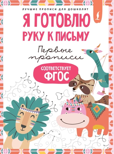 Es gatavoju roku rakstīšanai: pirmās rakstīšanas nodarbības