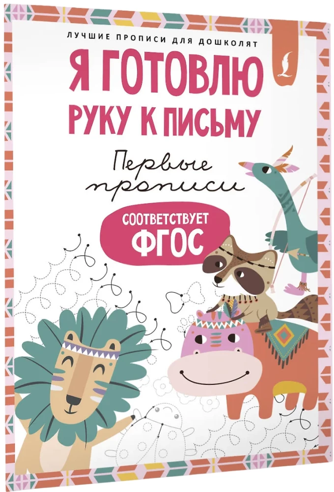 Es gatavoju roku rakstīšanai: pirmās rakstīšanas nodarbības