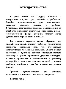 Es gatavoju roku rakstīšanai: pirmās rakstīšanas nodarbības