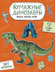 Papīra dinozauri. Izgriez, krāso, spēlē. 12 gatavas shēmas