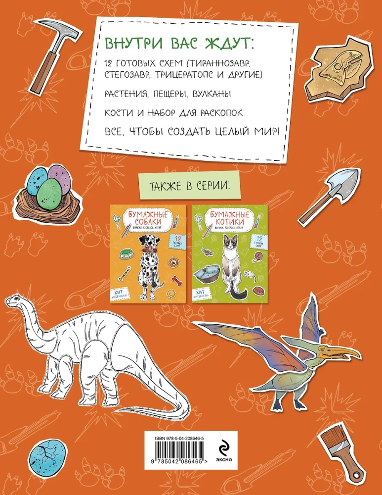 Papīra dinozauri. Izgriez, krāso, spēlē. 12 gatavas shēmas