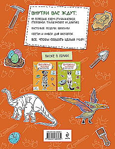 Papīra dinozauri. Izgriez, krāso, spēlē. 12 gatavas shēmas