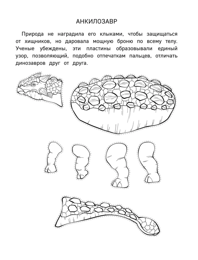 Papīra dinozauri. Izgriez, krāso, spēlē. 12 gatavas shēmas