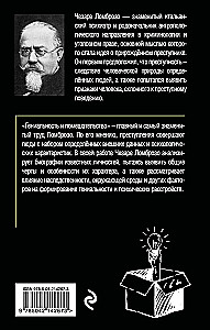 Ģenialitāte un apsēstība