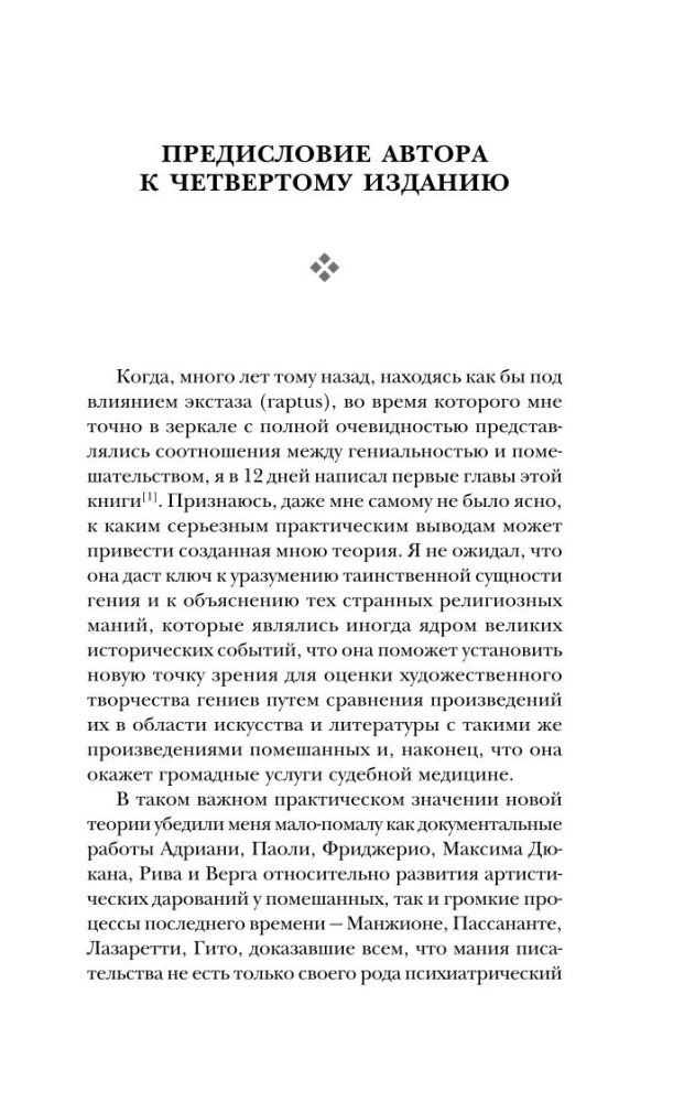 Ģenialitāte un apsēstība