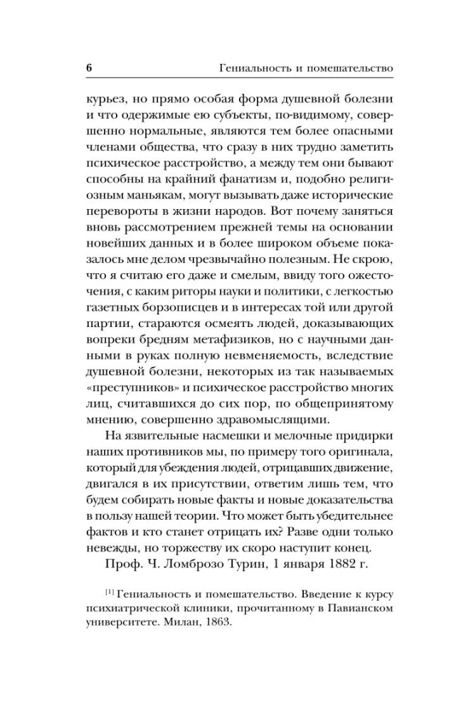Ģenialitāte un apsēstība